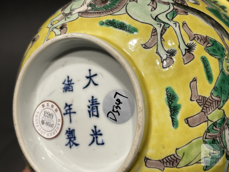 清光绪 黄地五彩许诸裸衣斗马超图碗 - 图10
